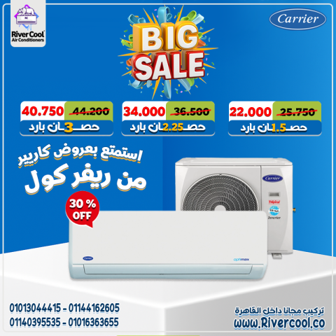 ? مع الحر الشديد، مفيش أفضل من تكييف كاريير بارد فقط!