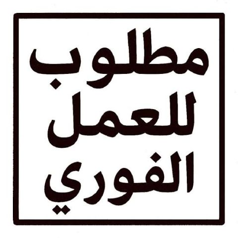 مطلوب مدربه مساج بدون خبره لعمل ثابت فورآ 