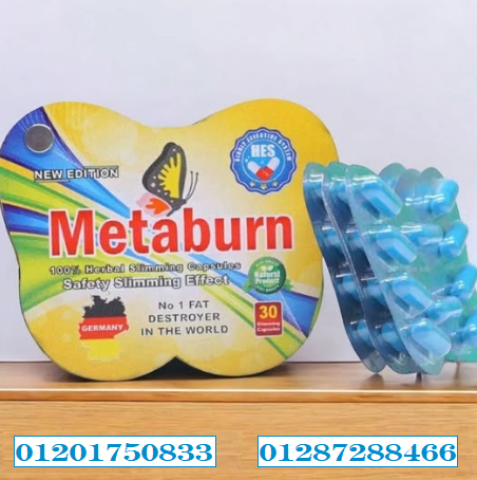 كبسولات ميتابيرن Metaburn للتخسيس من HES