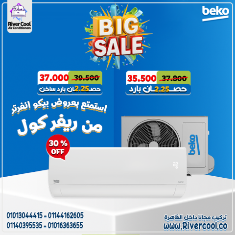 عيش راحة غير عادية مع بيكو انفرتر 