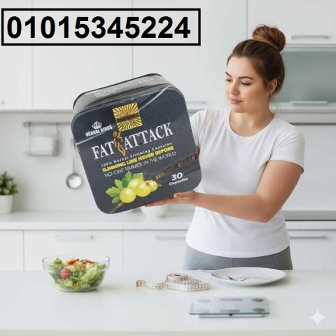 عايزة تنحفي من غير دايت ولا رياضة؟ ? جربي **كبسولات فات أتاك 