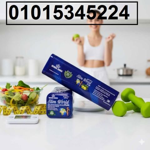 عايزة جسم متناسق وطاقة طول اليوم؟ ? جربي **كبسولات سليم ورلد