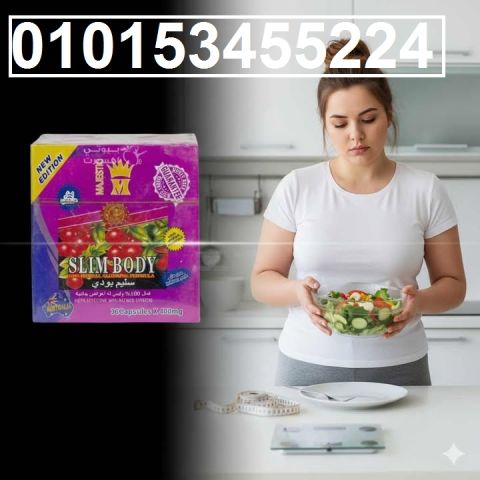 عايزة تخسي بطريقة صحية وآمنة؟ ? جربي **ماجيستك سليم بودي