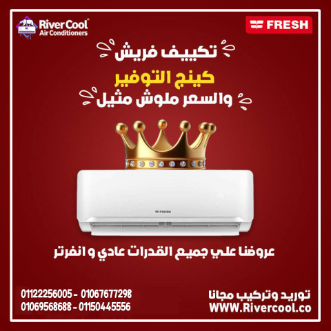 تكييف فريش – الاختيار الذكي لبيتك