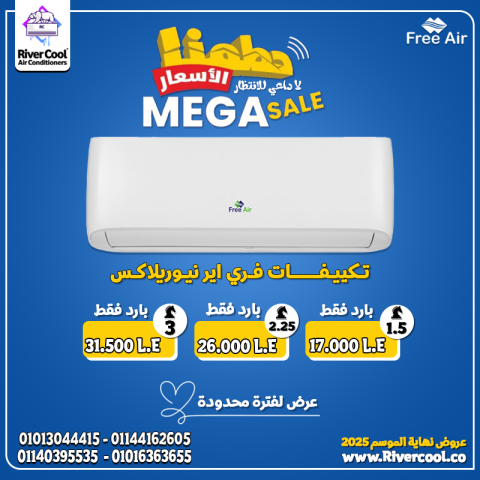  لو بتدور على تكييف أنيق وقوي… يبقى فري إير نيو ريلاكس بارد هو ال