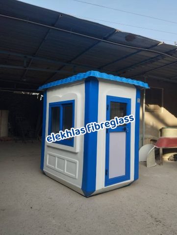 اكشاك حراسه فيبر جلاس _ كرفانات فيبر جلاس  4