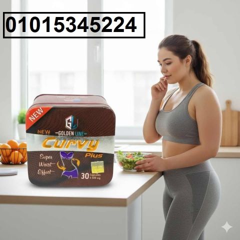 عايزة جسم متناسق وممشوق من غير مجهود؟ ? جربي **كيرفي بلس