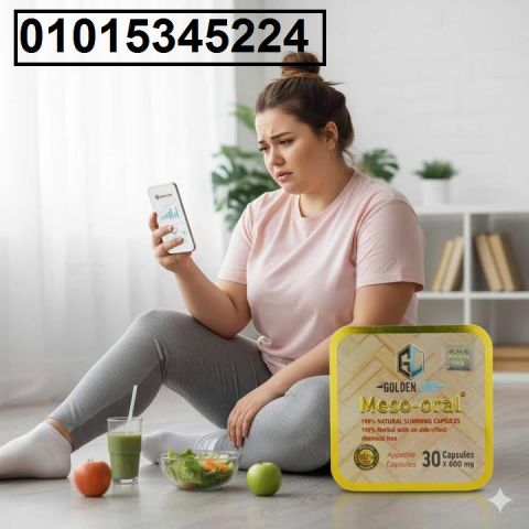 عايزة تخسي من غير حرمان ولا تعب؟ ? جربي **كبسولات ميزو أورال