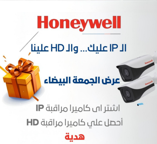 عرض الجمعة البيضاء من Honeywell
