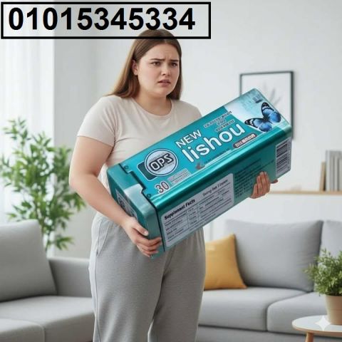 عايزة جسم رشيق وشهية مقفولة من غير مجهود؟ ? جربي **أقراص NEW LIS