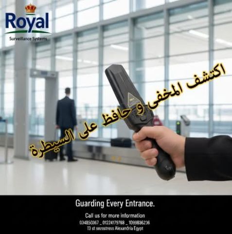 شركة رويال بتقدملك أحدث وأقوى  البوابات الأمنية وكواشف المعادن 