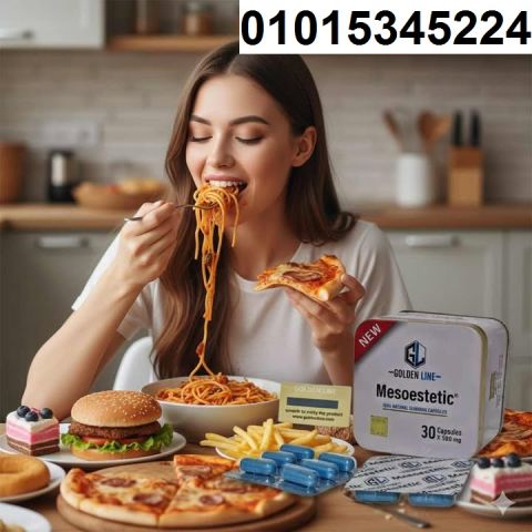 جسم منحوت من غير تعب؟ ? جربي **كبسولات ميزوستاتك