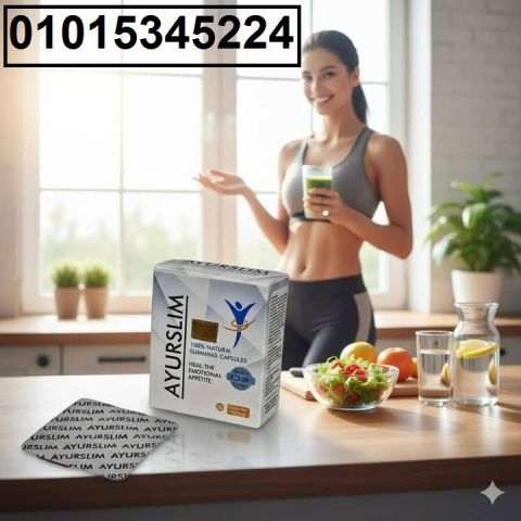 لجسم منحوت وبشرة مشدودة من غير دايت ولا رياضة؟ كبسولات AyuRO SLIM
