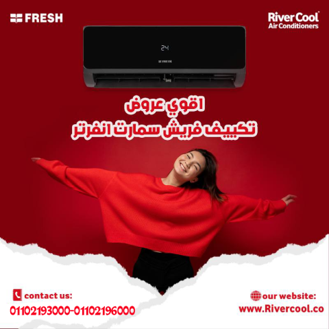 سعر تكييف فريش 1.5 حصان بارد بلازما ديجيتال