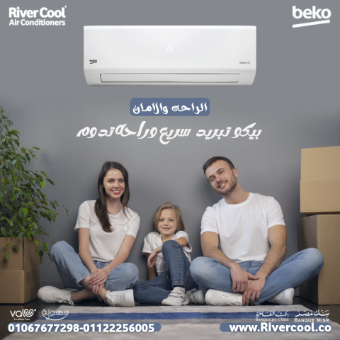 بيكو – تكييف عملي بتصميم أنيق