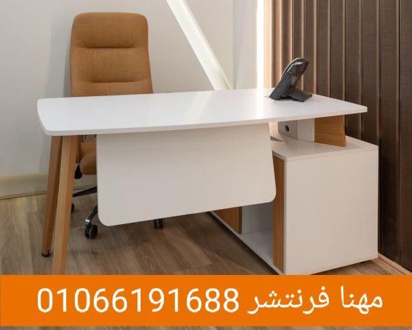 أثاث مكتبى فرش مكاتب خصومات كبرى 