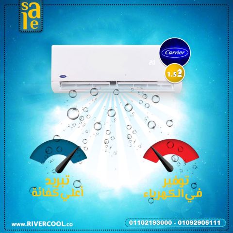 تكييف كاريير 1.5 حصان انفرتر بارد فقط