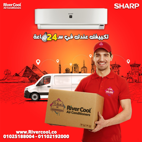 عيش أجواء الراحة اللي تستحقها مع تكييف شارب من ريفر كول. تكييف شا