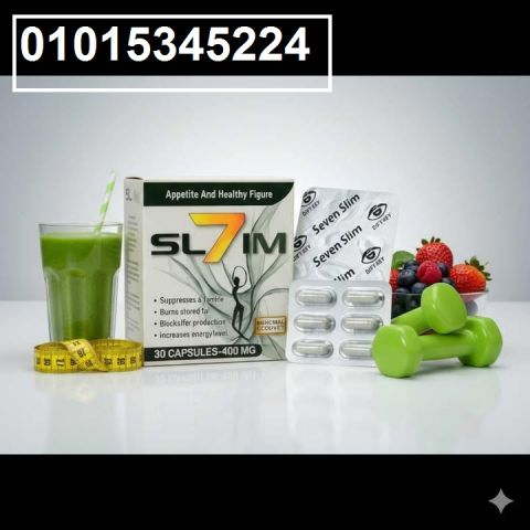 عايزة جسم ممشوق من غير دايت ولا حرمان؟ ? جربي **كبسولات 7 سليم