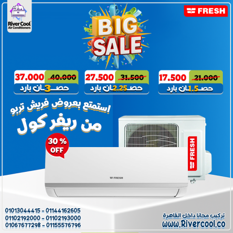  عايز تكييف سريع وعملي؟ يبقى لازم فريش تربو بارد! 