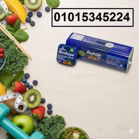 ابدأ رحلتك للتخسيس بأمان وراحة ? جرب **كبسولات ريشيب