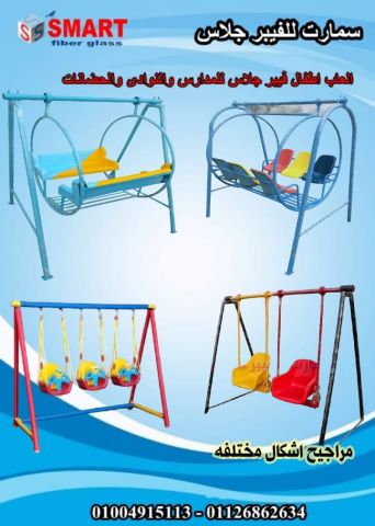 العاب اطفال فيبر جلاس للمدارس والحضانات سمارت 2