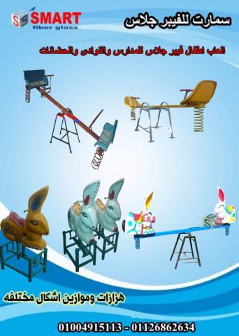 العاب اطفال فيبر جلاس للمدارس والحضانات سمارت 4