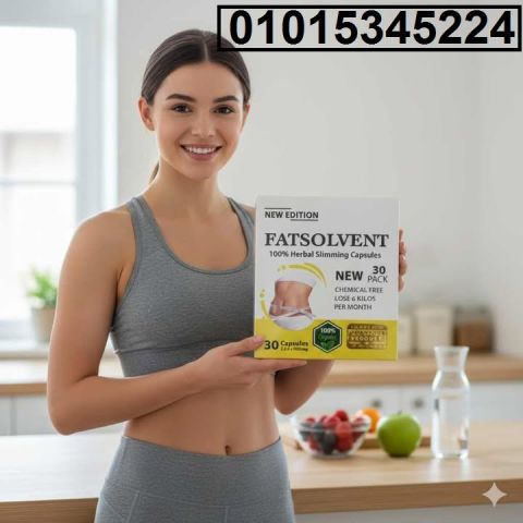 عايزة تخسي بسرعة وبأمان؟ ? جربي **كبسولات فات سولفينت