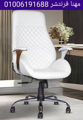 كرسى مدير حوض مربعات جلد ابيض طبى