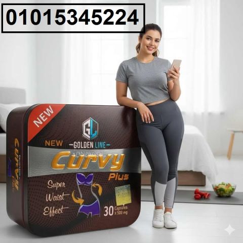 لو نفسك في جسم ممشوق ومغري من غير تعب ? جربي **كيرفي بلس