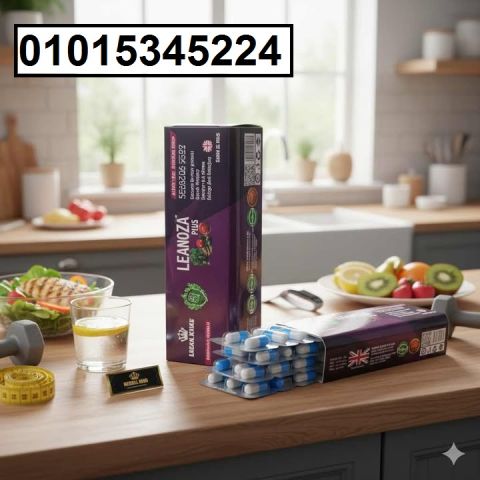 عايزة تنحتي جسمك وتخسي من غير دايت ولا رياضة؟جربي لينوزا بلس