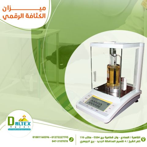 ميزان الكثافه الرقمي 