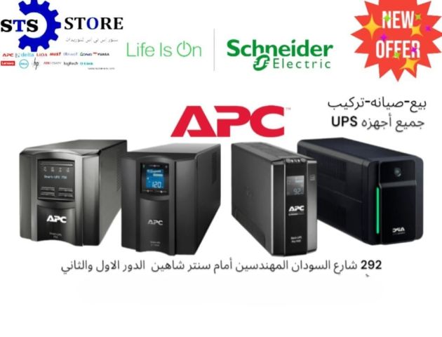 صيانه UPS امانك ضد انقطاع الكهرباء 01000923254