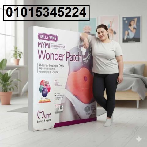 عايزة تخسي وإنتي نايمة؟ ? جربي **لاصقات وندر بوستيد*