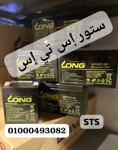بطاريات لونج باحسن سعر وانتاج حديث وضمان مش عند حد 01000493082