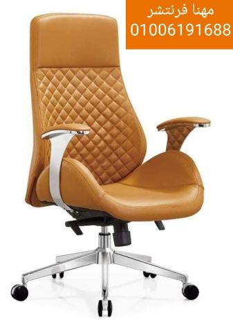 كرسى  مكتب مدير يدات استانلس خامات طبى