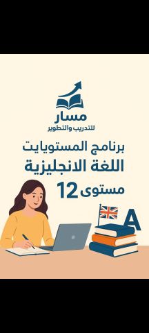 دورة تدريبية لتعلم اللغه الانجليزيه 