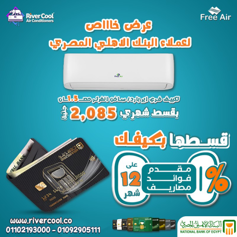 سعر تكييف Free Air 1.5 حصان انفرتر