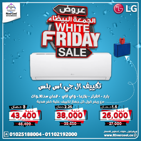 الوايت فرايداي اشتعل  والعروض نازلة نار مع #ريفركول!