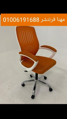 كرسى مكتب شبك ماش orang طبى