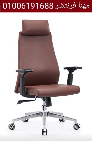 كرسى مدير ظهر مسلوب جلد بنى