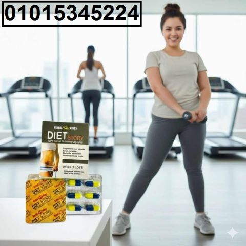 عايز جسم مشدود من غير دايت ولا جيم؟ ? جرب دايت ستوري Diet Story