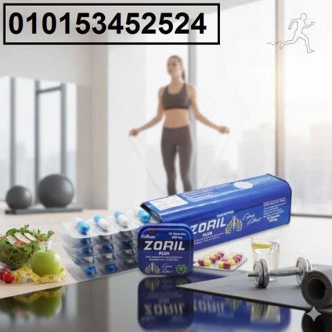 لو نفسك تخس وتزود طاقتك في نفس الوقت ? جرب **زوريل بلس