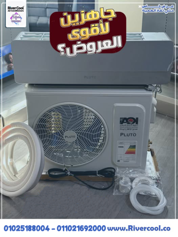تكييف بلوتو انفرتر تكييف بلوتو 1.5 حصان أسعار تكييف بلوتو 2