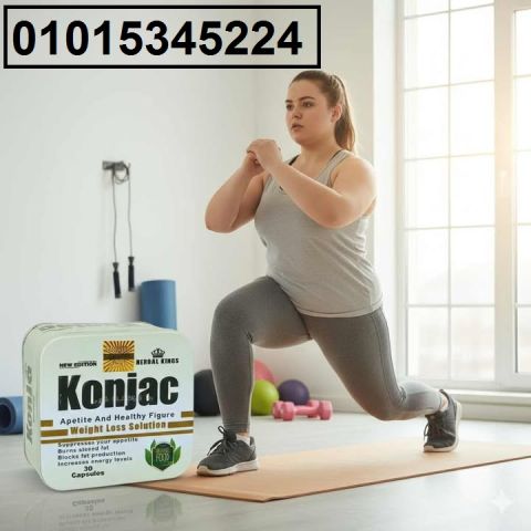 عايز جسم ممشوق وحيوي من غير تعب؟ ? جرب **كبسولات كونجاك