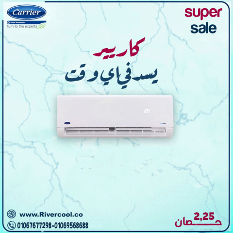 كاريير – تكييف موثوق وجودة عالية