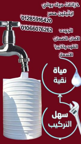 خزانات مياه ايجيبت بلاست 01285916420 4