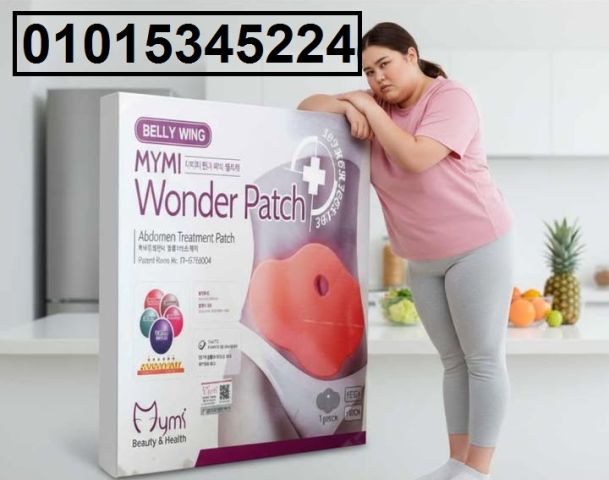  اتخلصي من دهون البطن من غير مجهود؟  جربي  لاصقات وندر بوستيد 