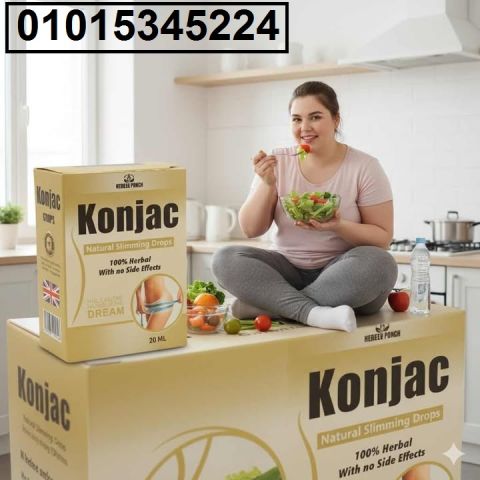 عايزة تسدي شهيتك وتخسي بطريقة طبيعية وآمنة؟ ? جربي **نقط كونجاك 