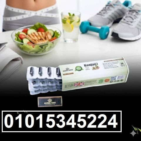 عايزة تخسي من غير حرمان ولا تعب؟ ? جربي **كبسولات كونجاك بلس